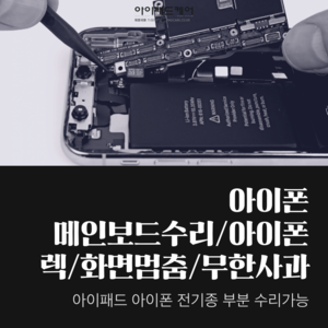 아이폰7+ 7플러스 수리비 액정 메인보드회로  가격