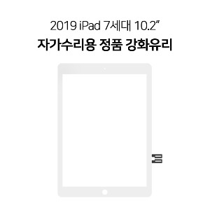 iPad 9th 아이패드 10.2인치 강화유리 액정 부품 A2602 A2604